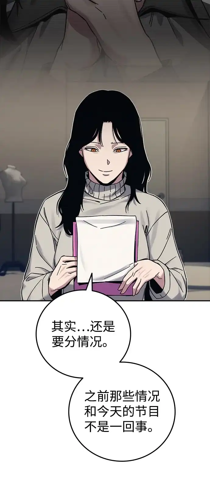 《人类标价》第29话 第103页