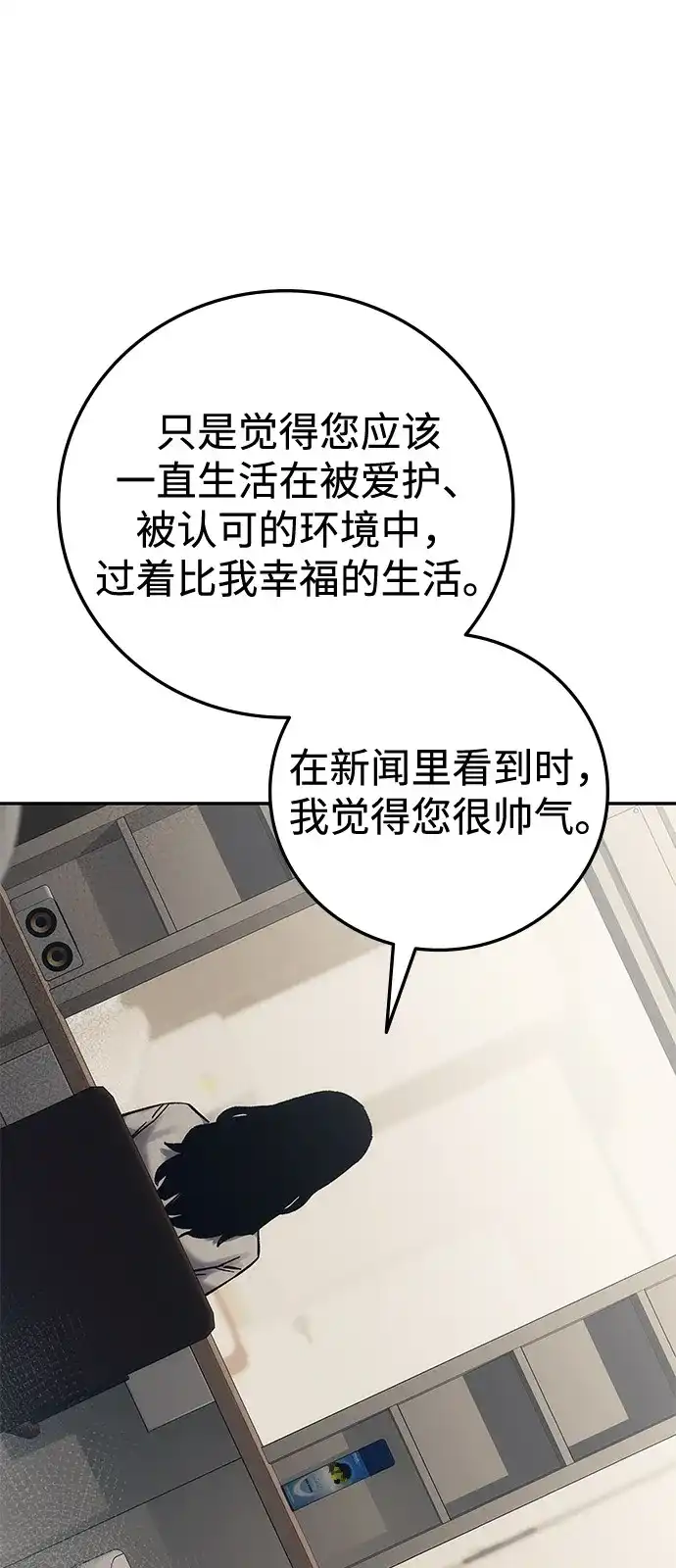 《人类标价》第29话 第110页
