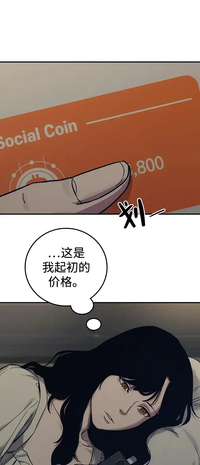 《人类标价》第29话 第14页