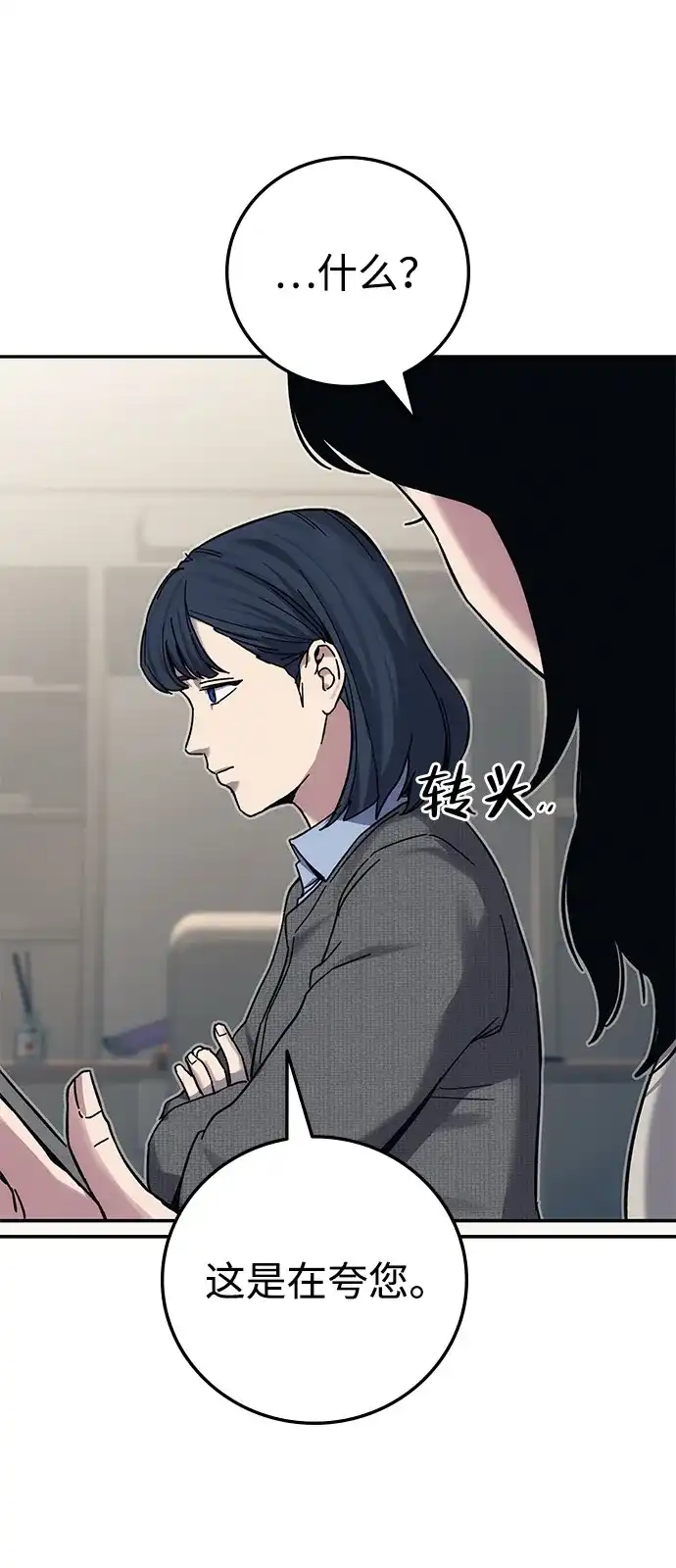 《人类标价》第29话 第106页