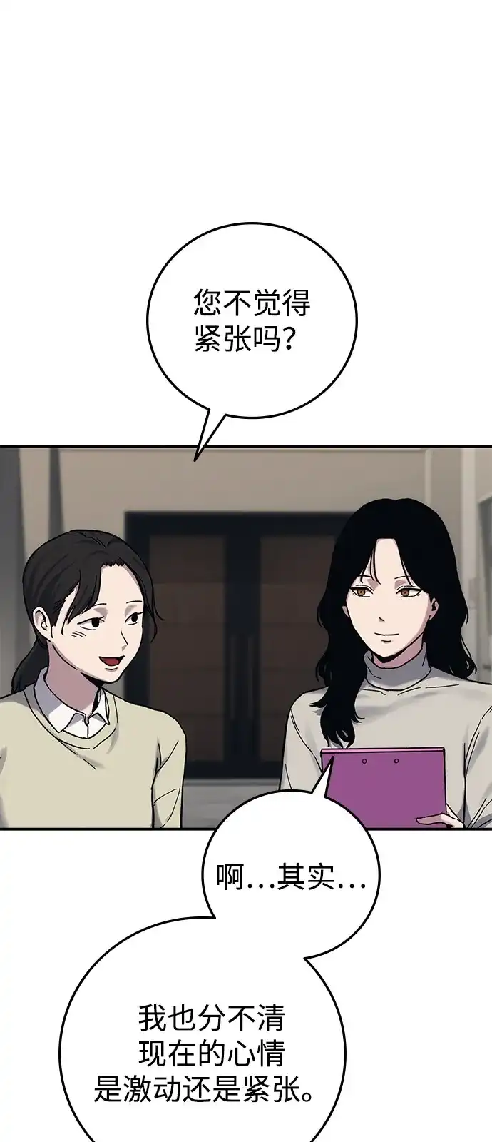 《人类标价》第29话 第74页