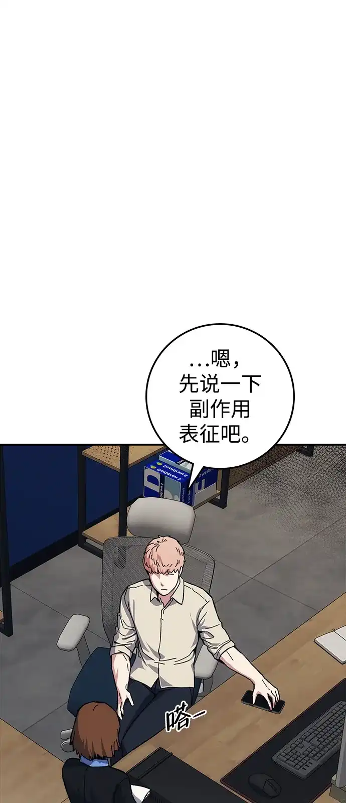 《人类标价》第29话 第152页