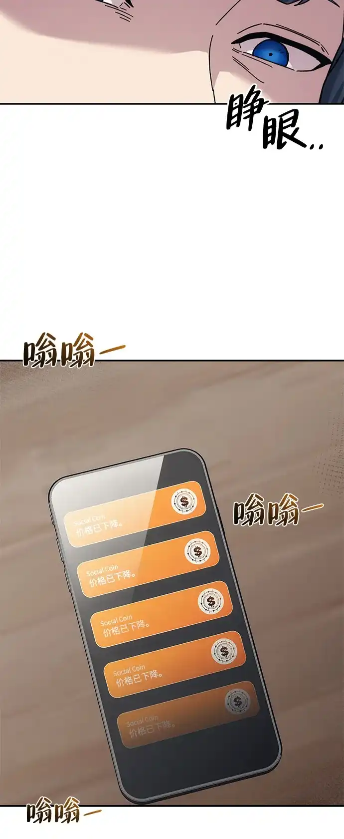《人类标价》第29话 第88页