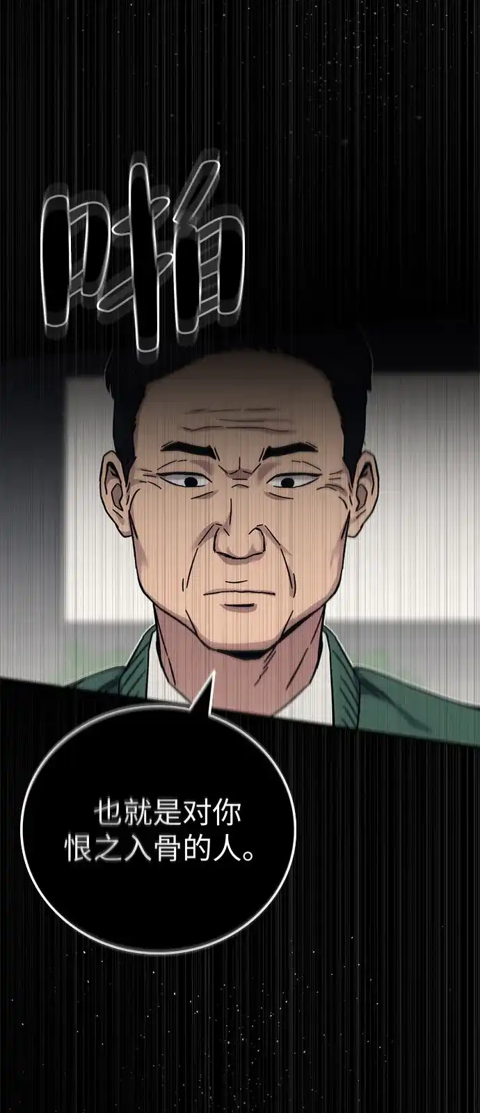 《人类标价》第29话 第57页