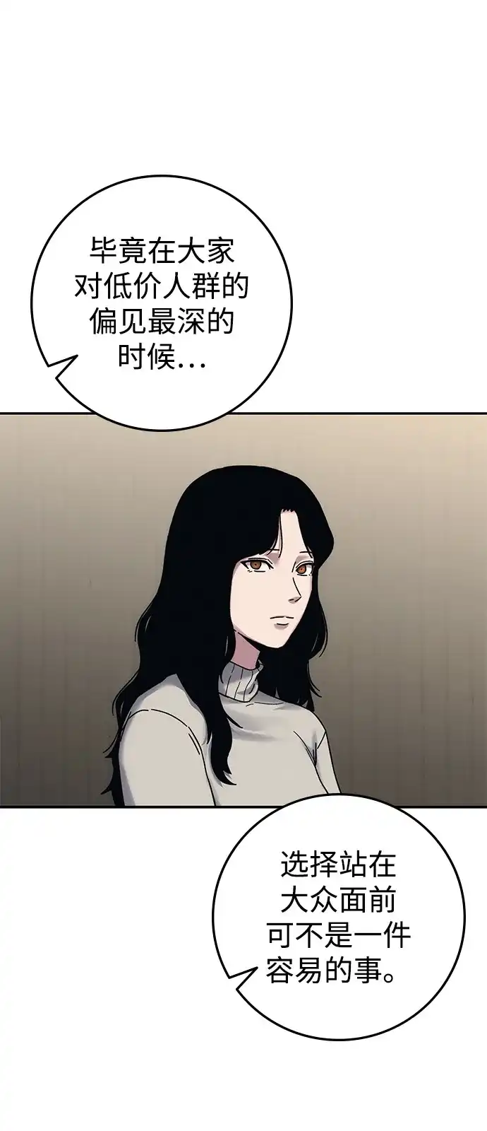 《人类标价》第29话 第107页