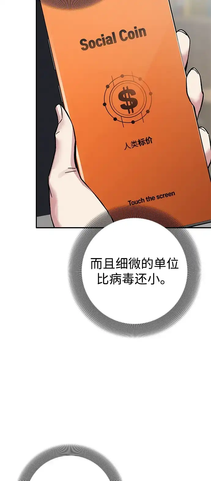 《人类标价》第29话 第148页