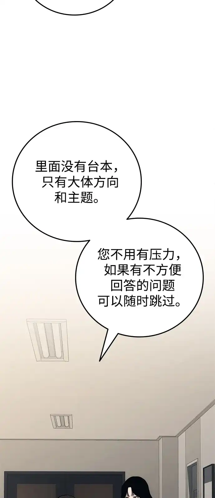 《人类标价》第29话 第70页