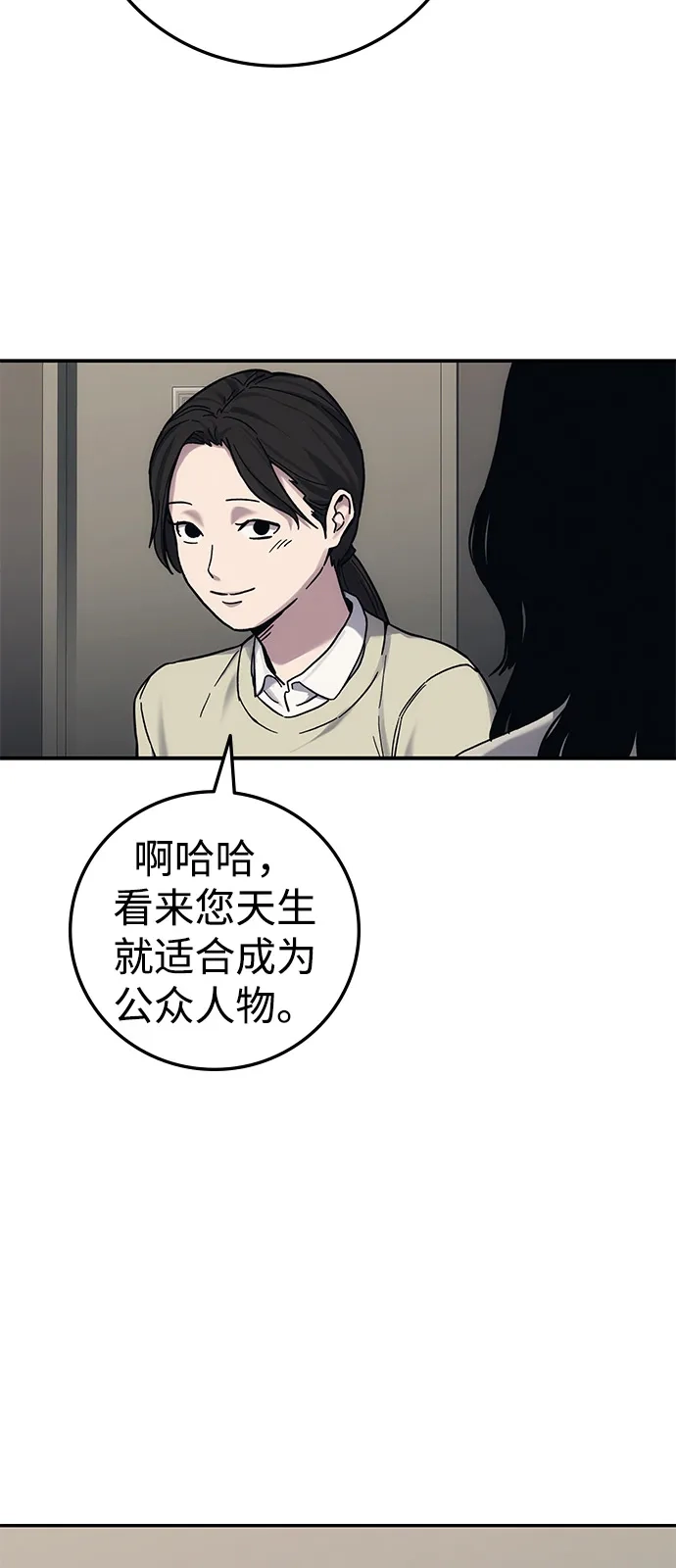 《人类标价》第29话 第75页