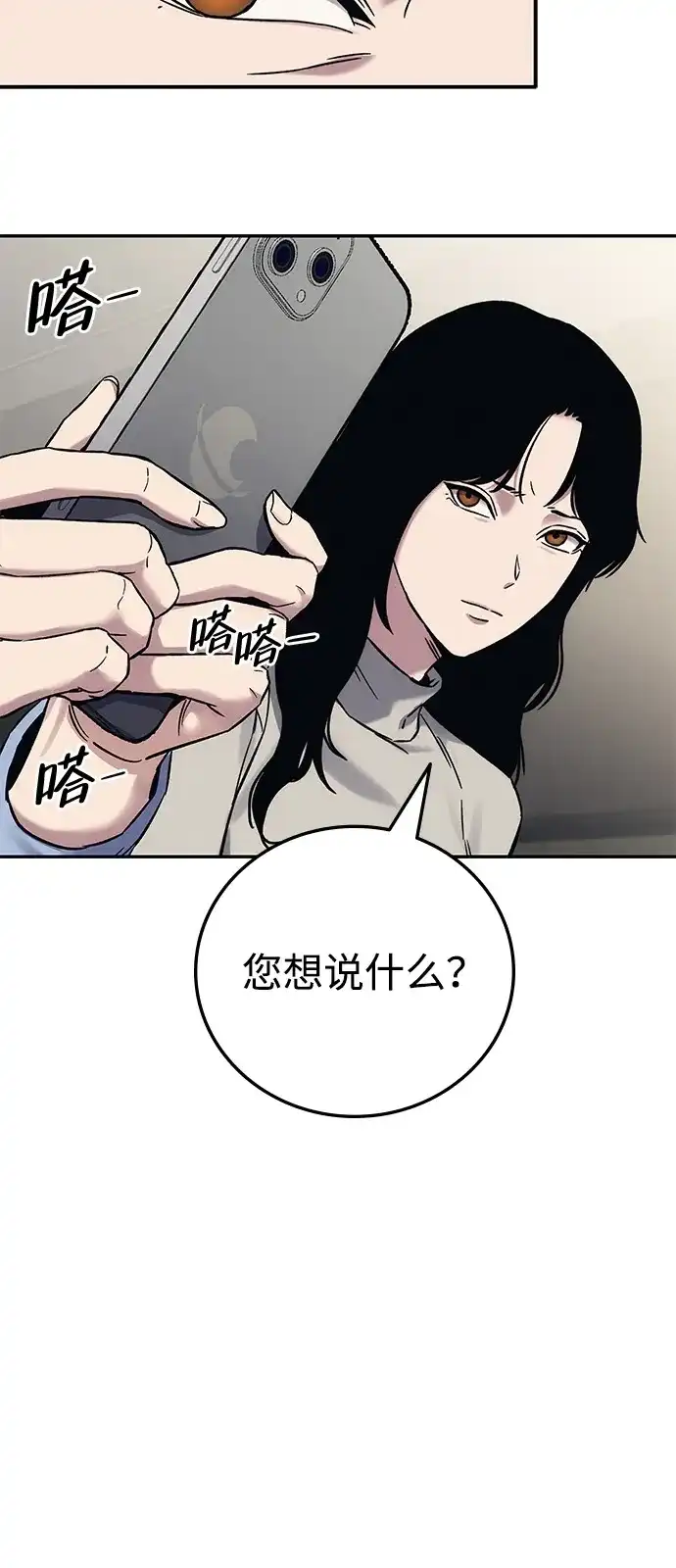 《人类标价》第29话 第117页