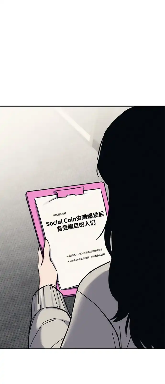 《人类标价》第29话 第72页