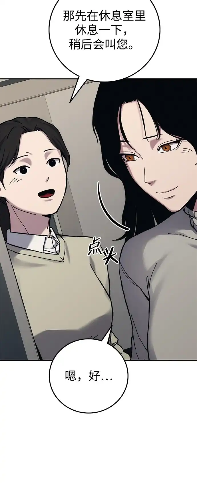 《人类标价》第29话 第78页