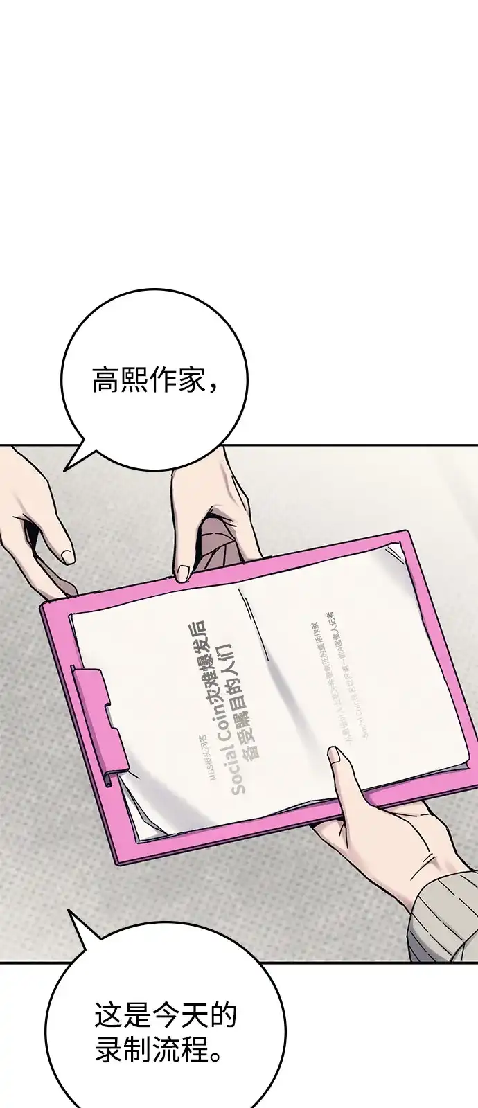 《人类标价》第29话 第69页