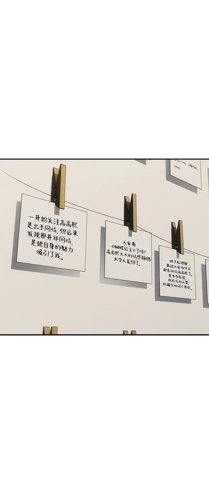 《人类标价》第29话 第21页