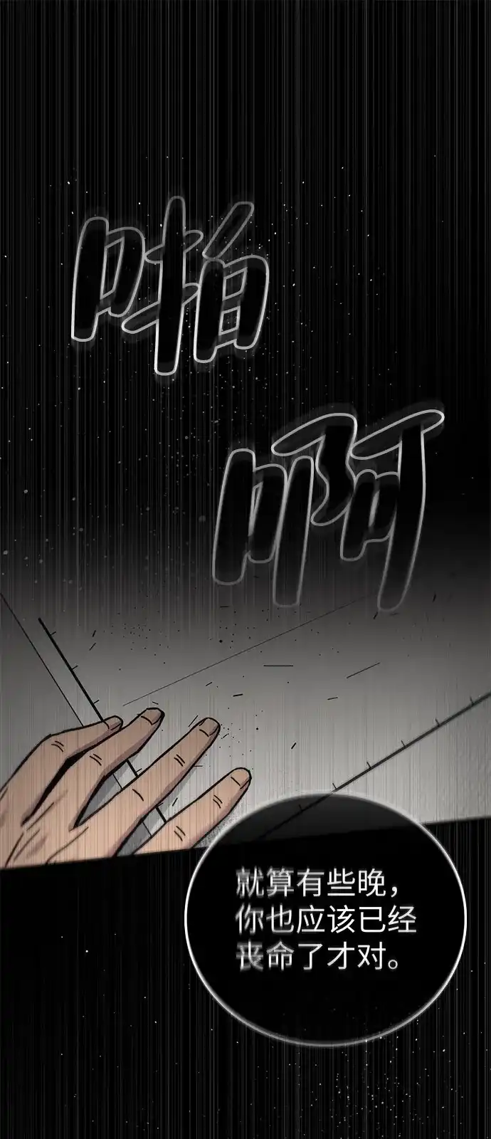 《人类标价》第29话 第56页