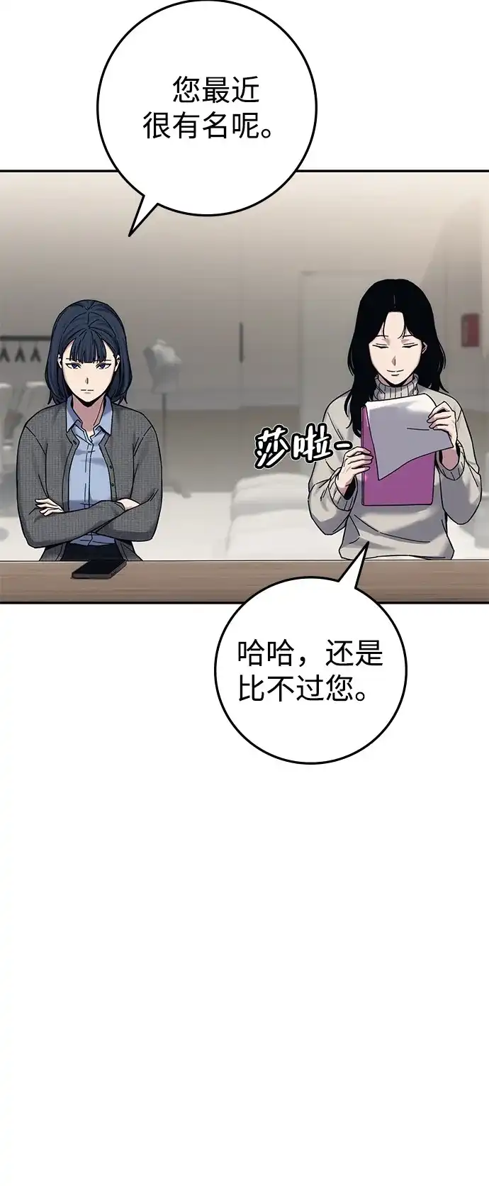 《人类标价》第29话 第101页