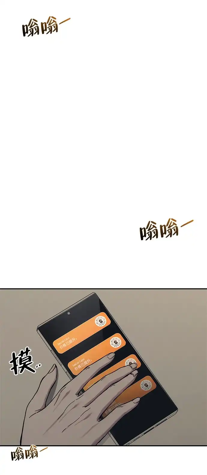 《人类标价》第29话 第8页