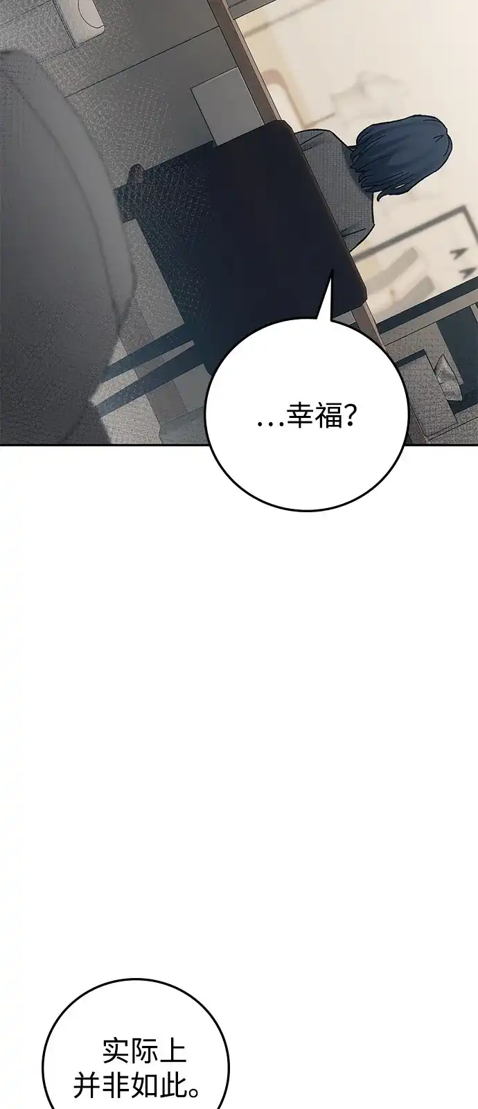 《人类标价》第29话 第111页