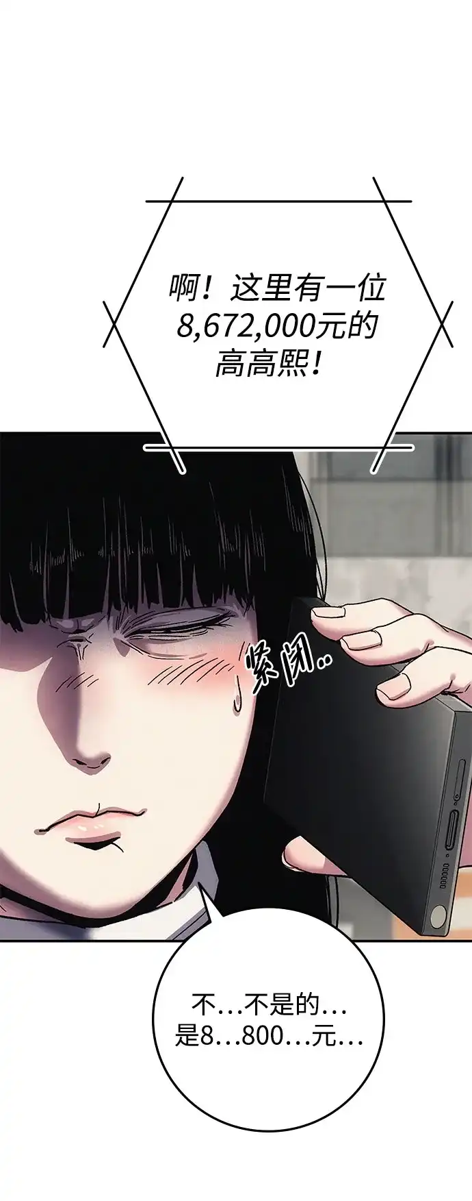《人类标价》第3话 第119页