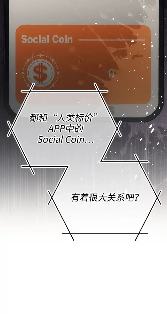 《人类标价》第3话 第124页