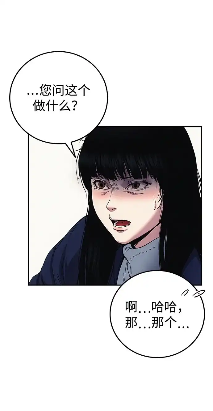 《人类标价》第3话 第29页