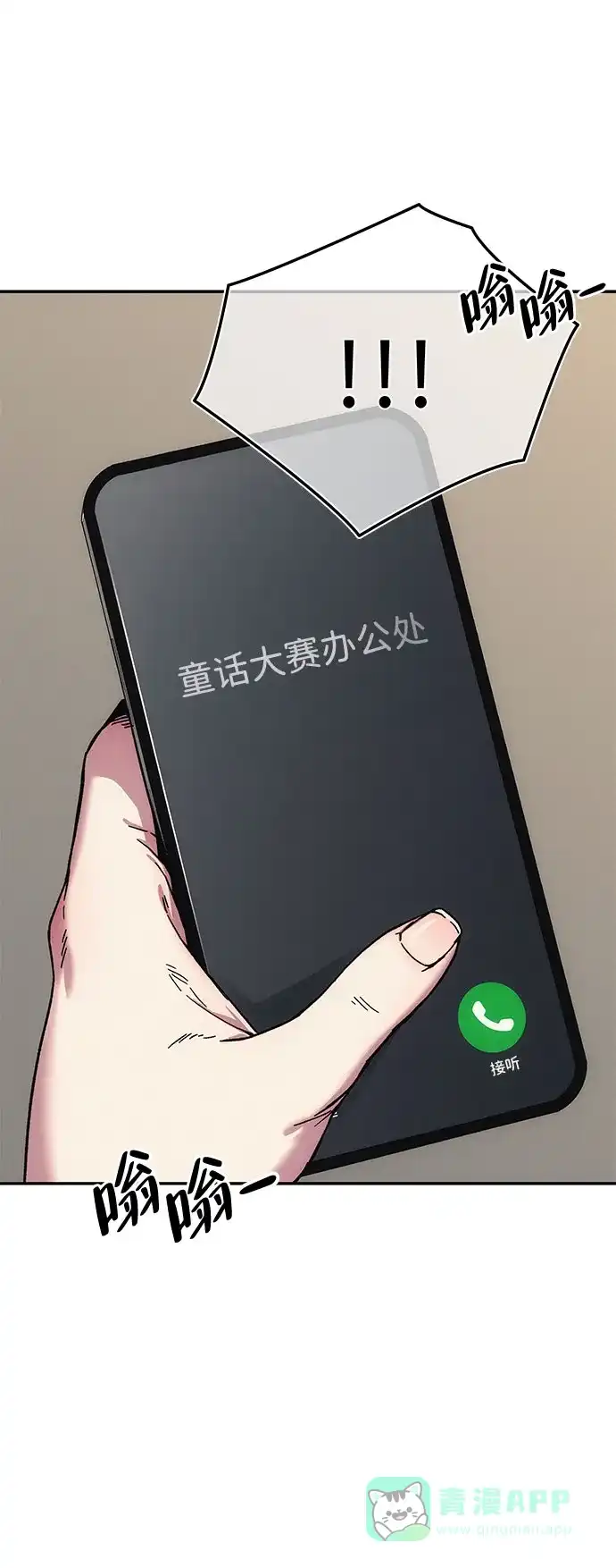 《人类标价》第3话 第101页