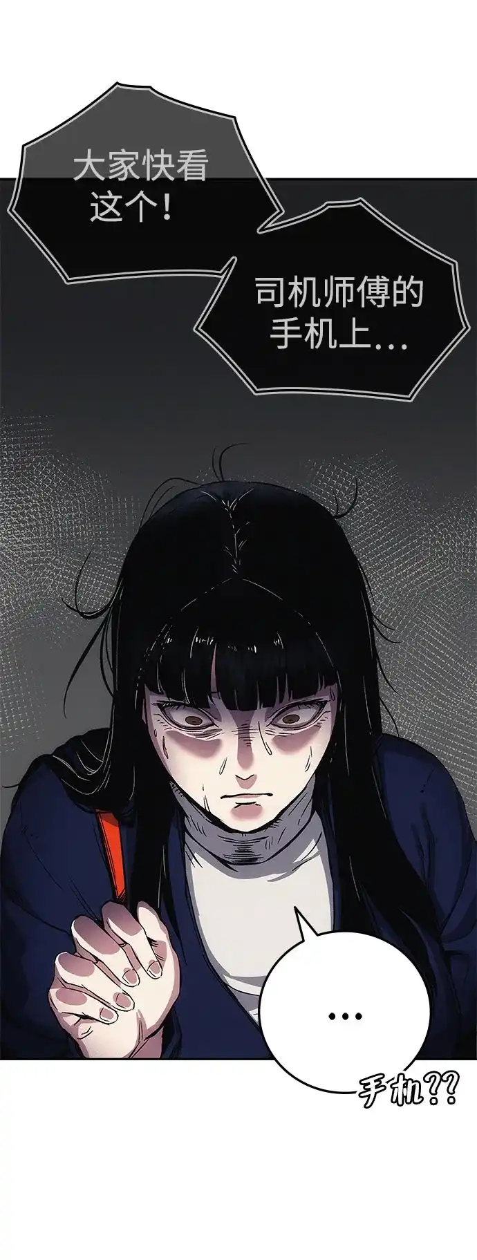 《人类标价》第3话 第67页