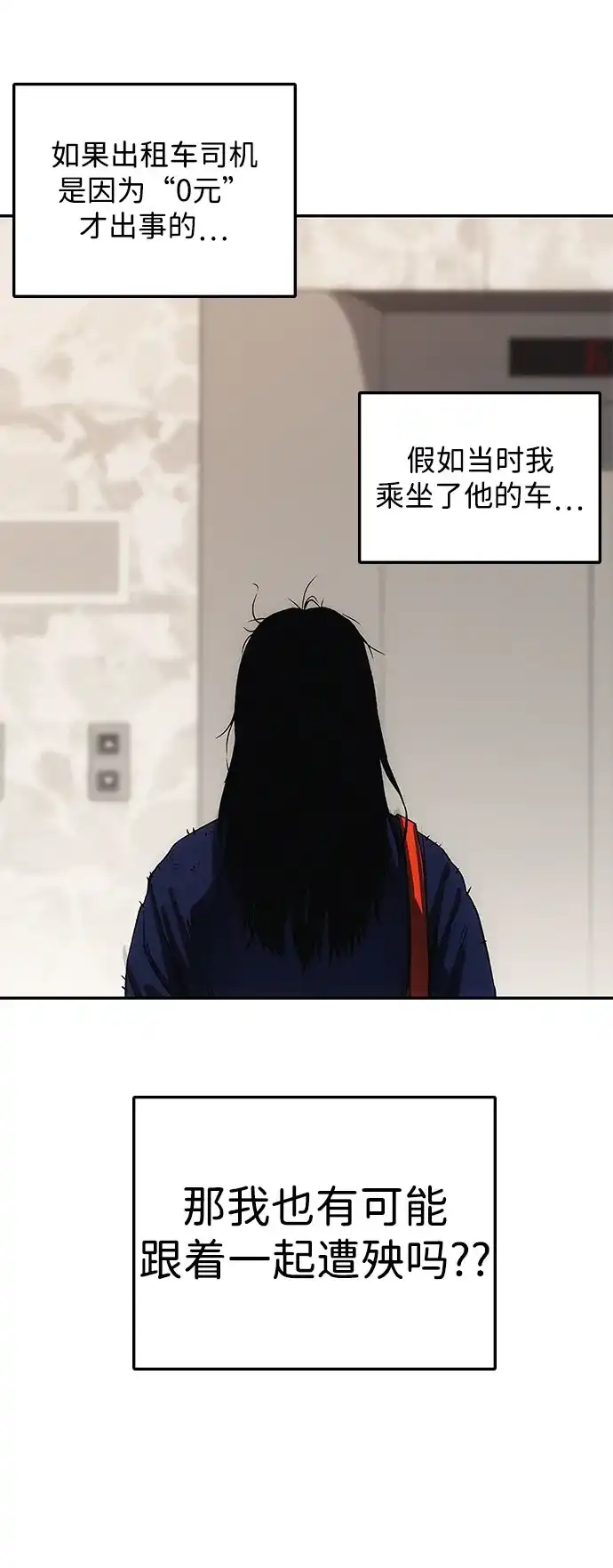 《人类标价》第3话 第78页