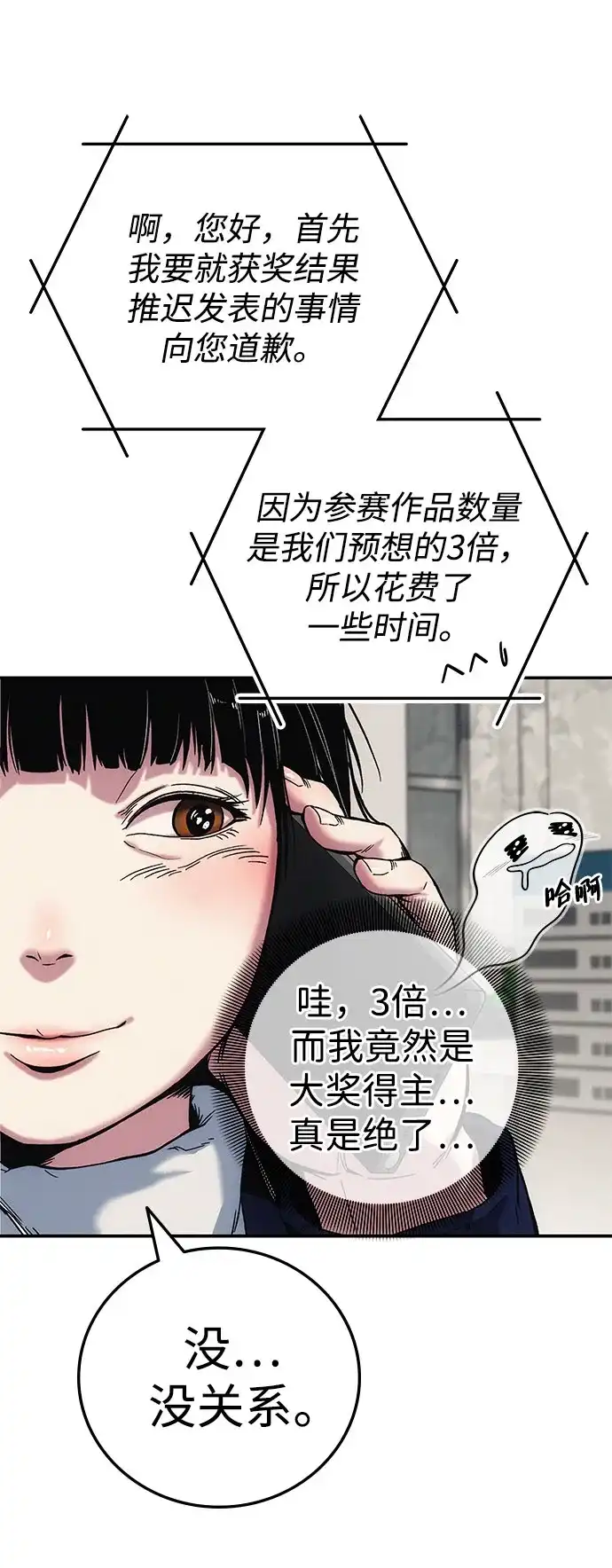 《人类标价》第3话 第105页