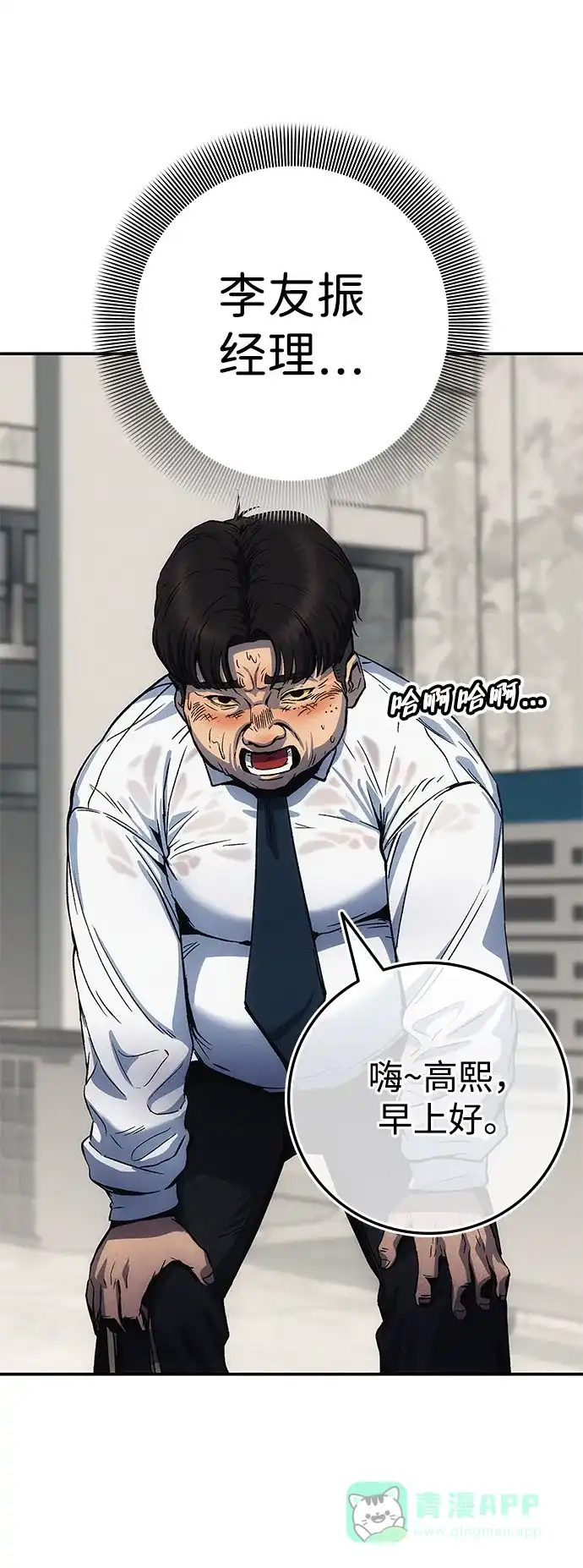 《人类标价》第3话 第81页