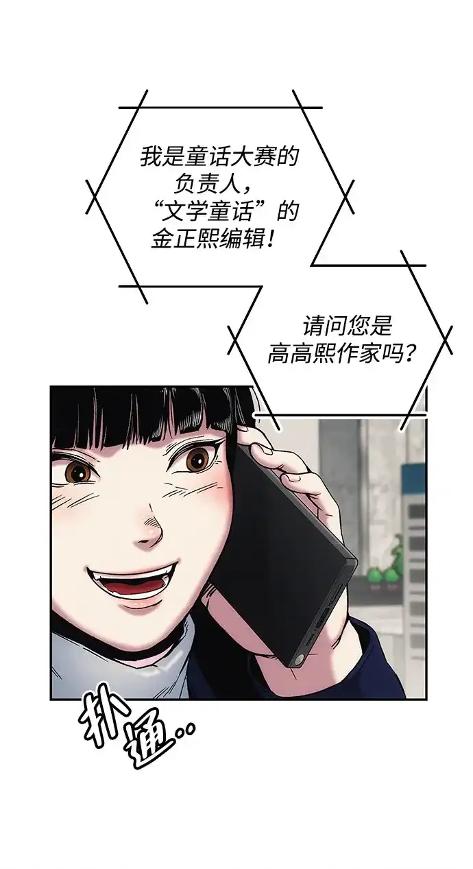 《人类标价》第3话 第103页