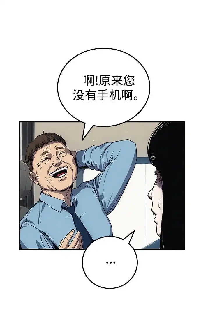 《人类标价》第3话 第37页