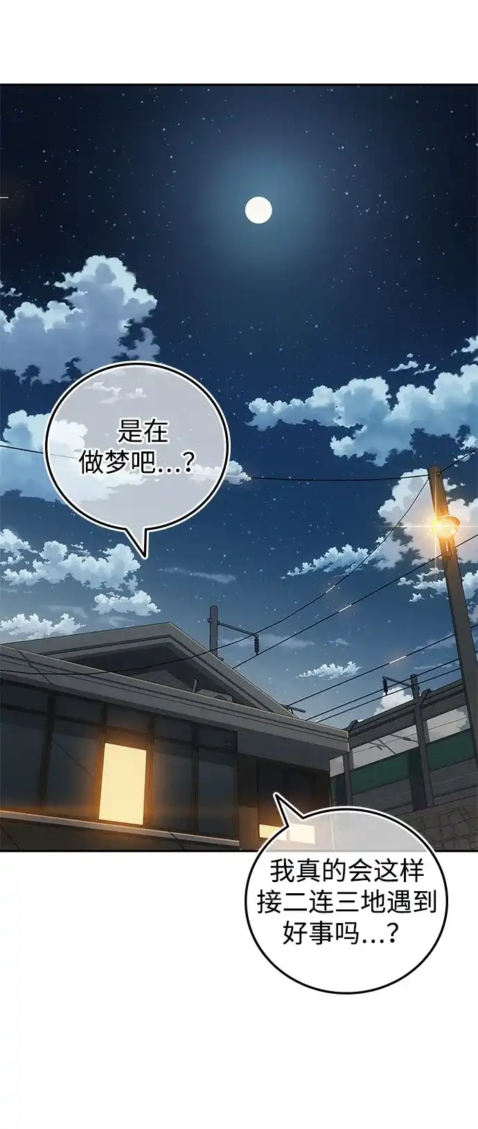 《人类标价》第3话 第18页