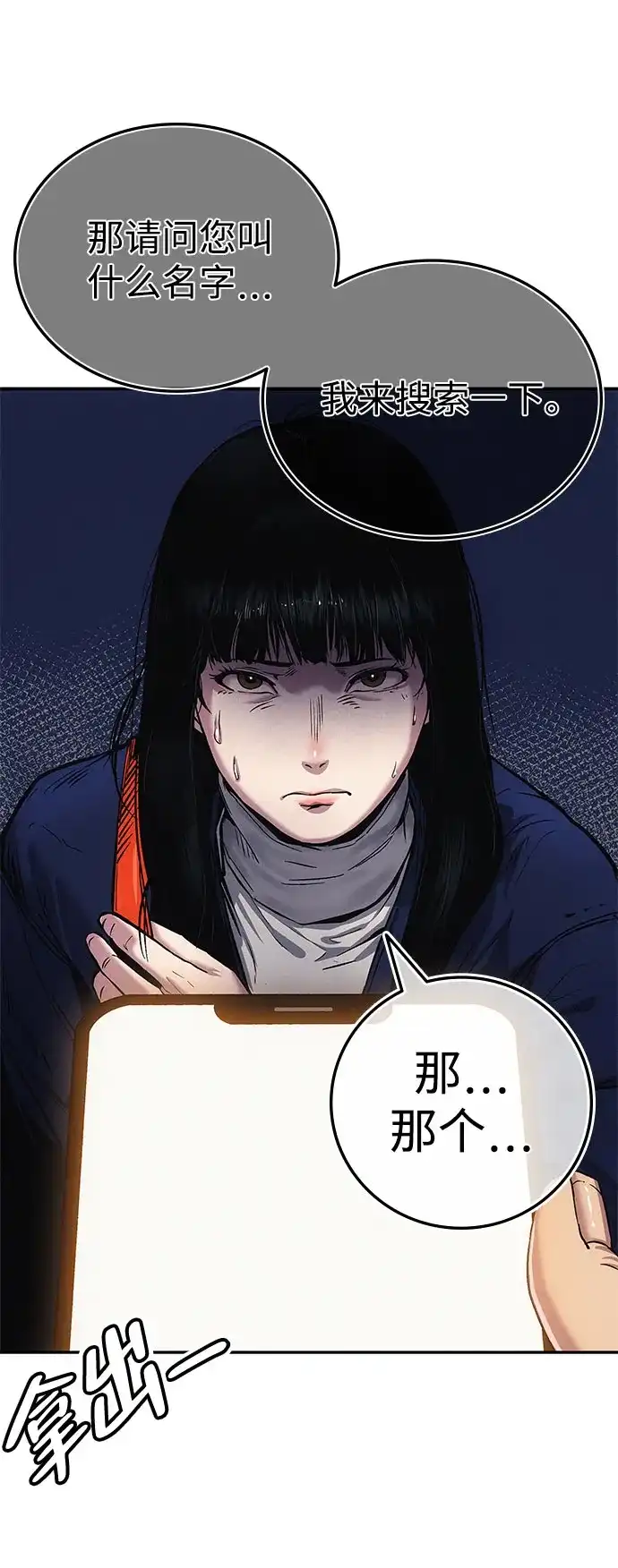 《人类标价》第3话 第38页