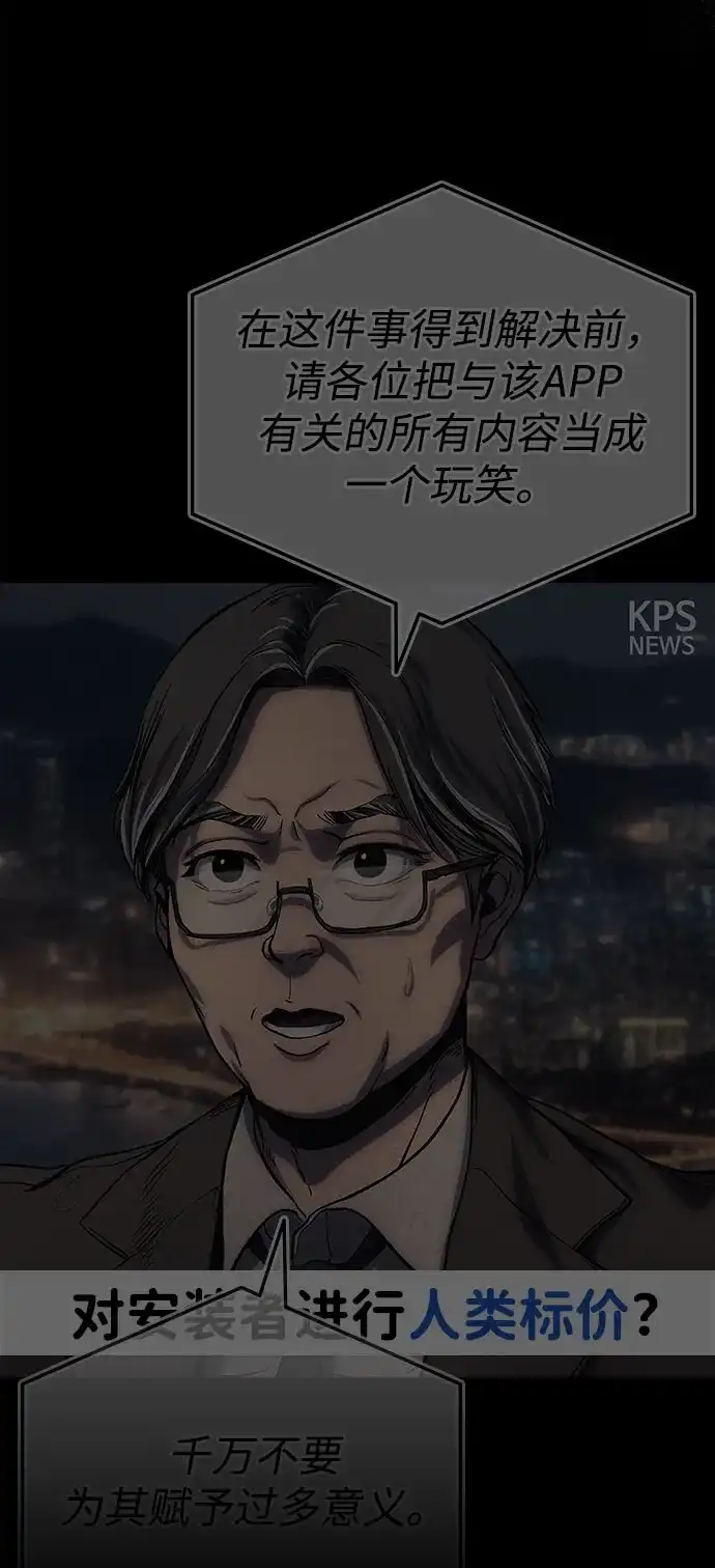 《人类标价》第3话 第75页