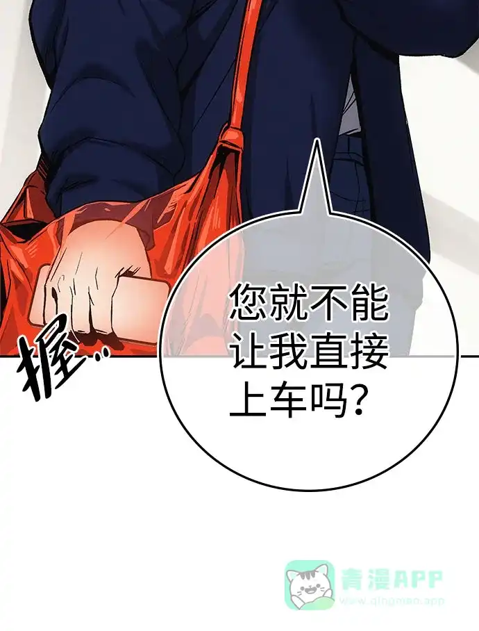 《人类标价》第3话 第36页