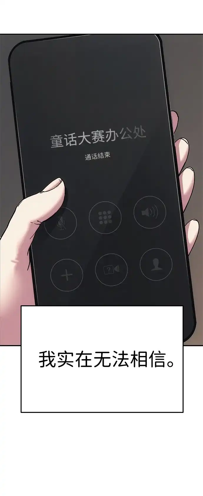 《人类标价》第3话 第144页
