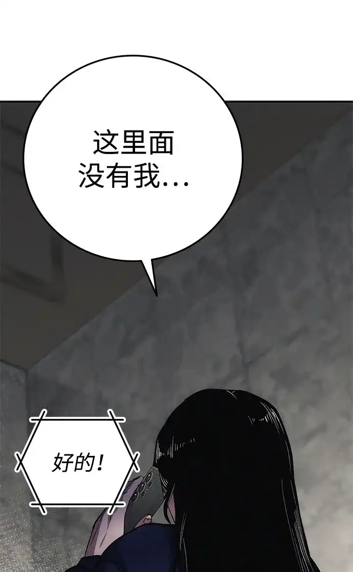 《人类标价》第3话 第117页