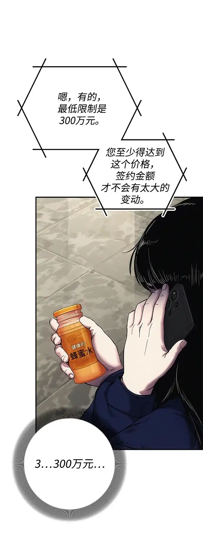 《人类标价》第3话 第142页