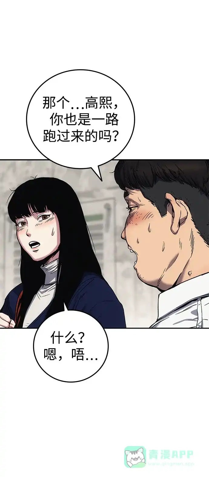 《人类标价》第3话 第91页