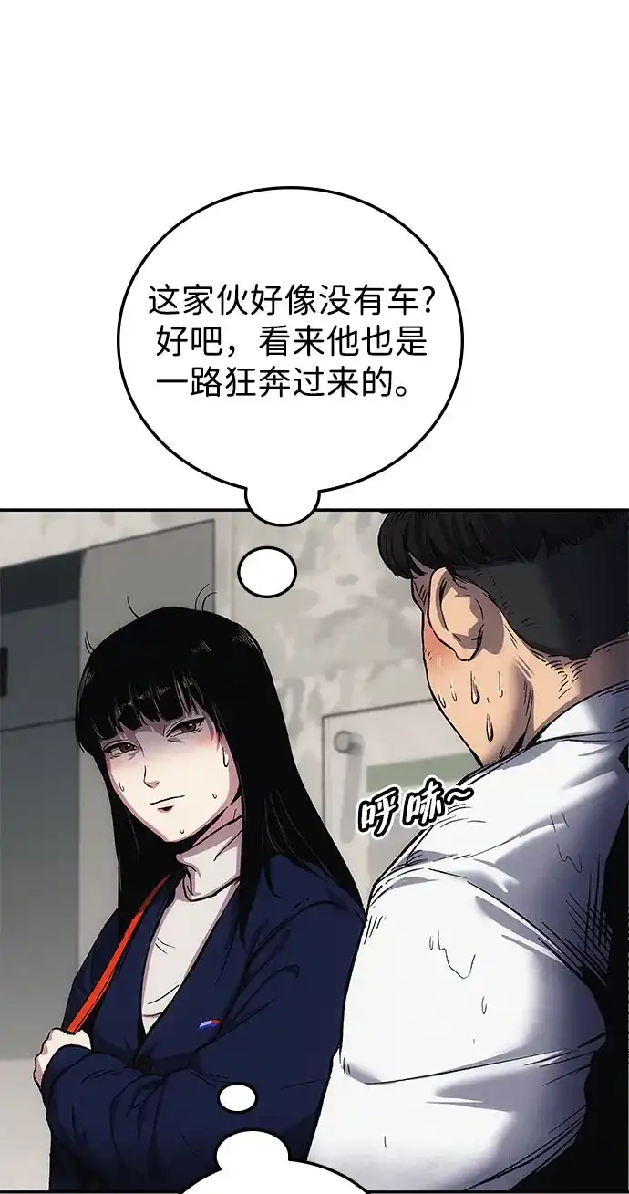 《人类标价》第3话 第88页
