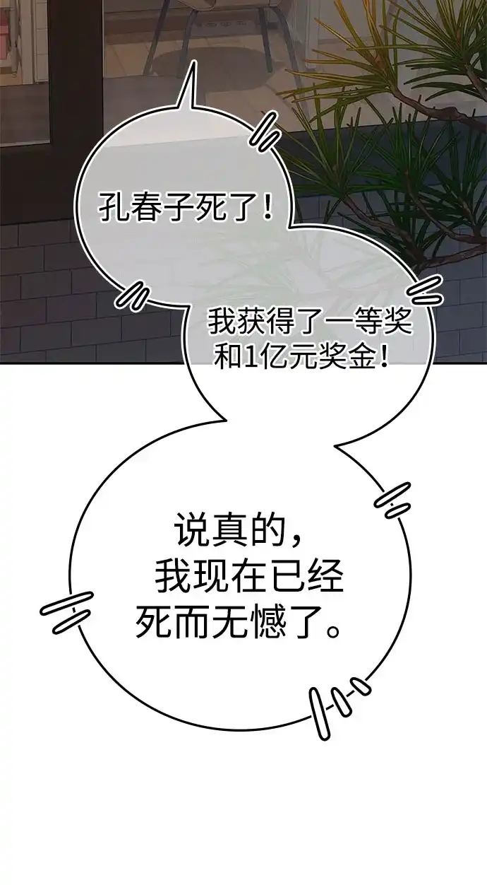 《人类标价》第3话 第14页