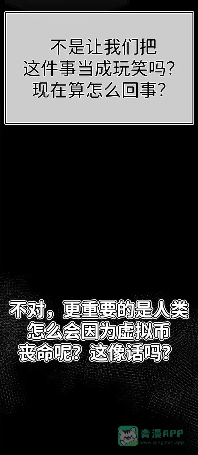 《人类标价》第3话 第76页