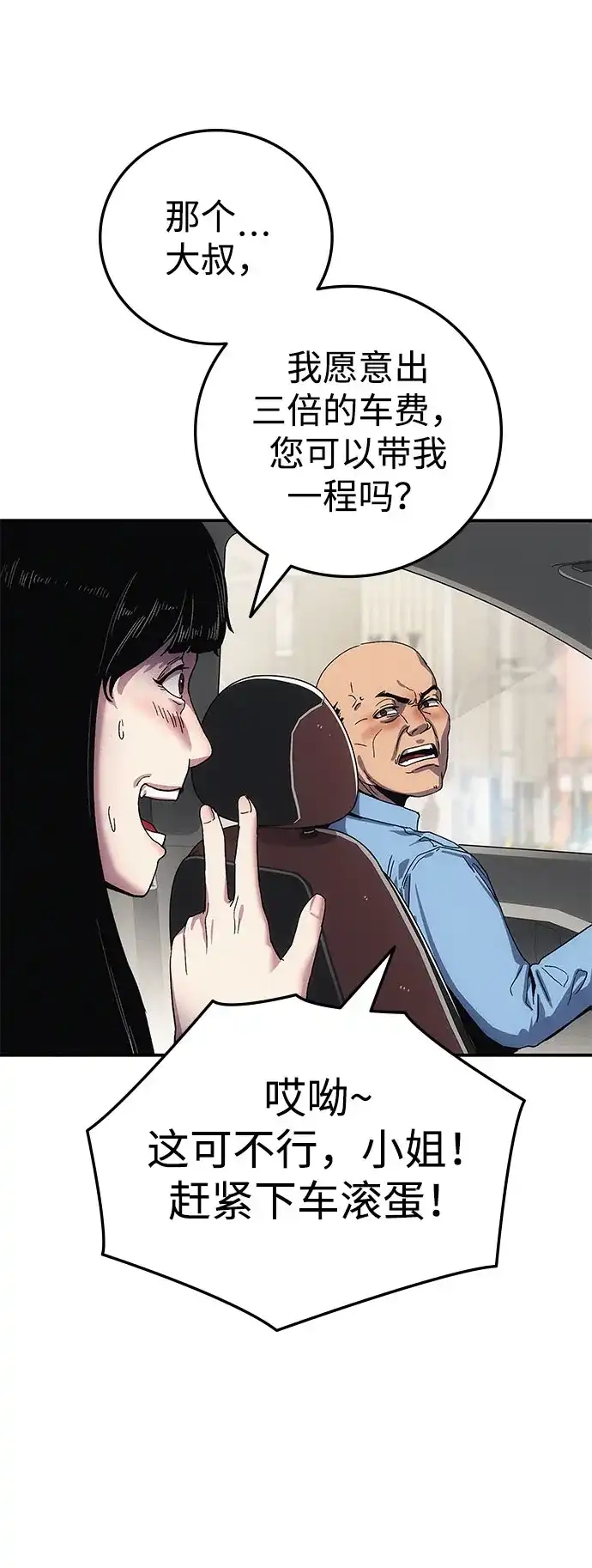 《人类标价》第3话 第54页