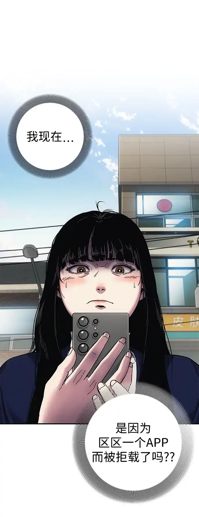 《人类标价》第3话 第45页