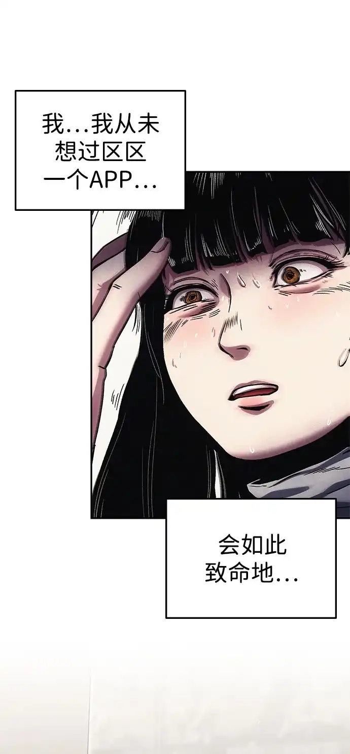 《人类标价》第3话 第145页
