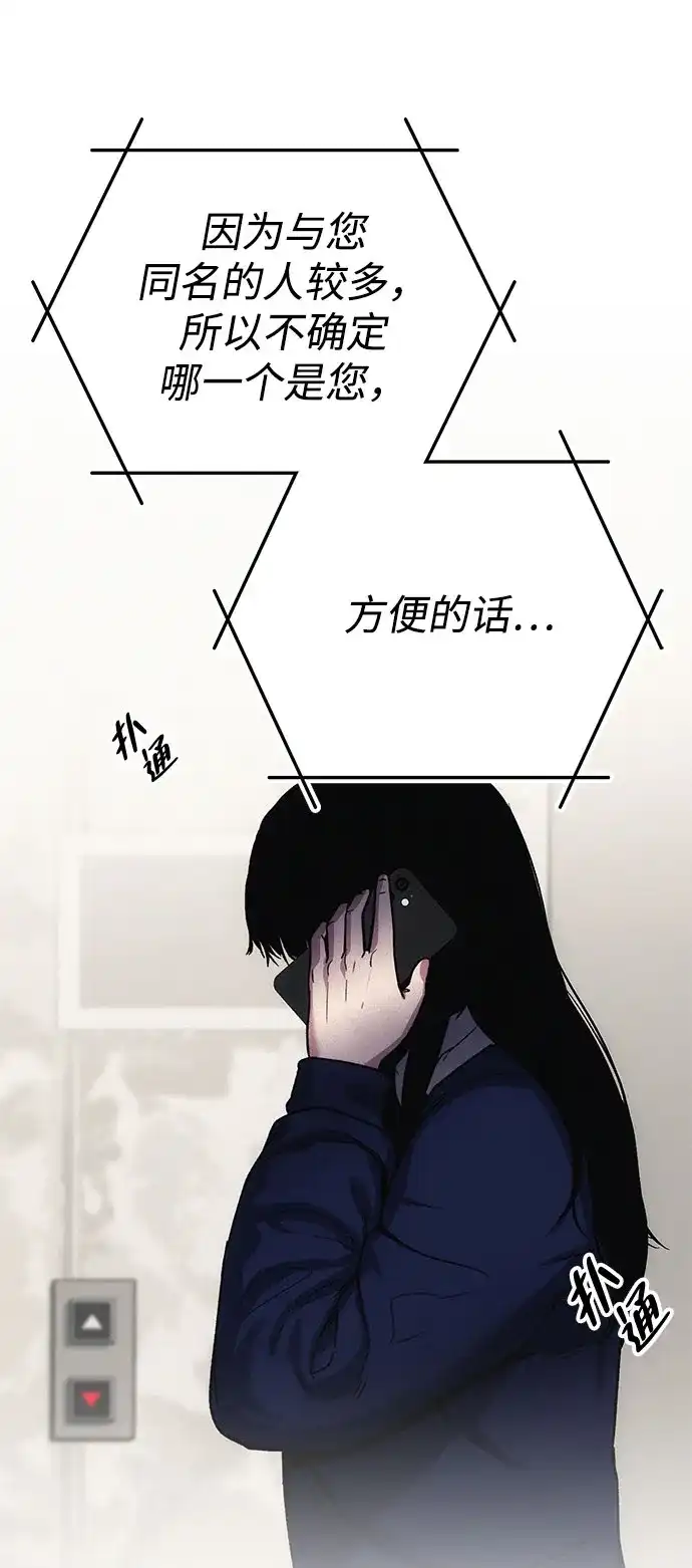 《人类标价》第3话 第114页