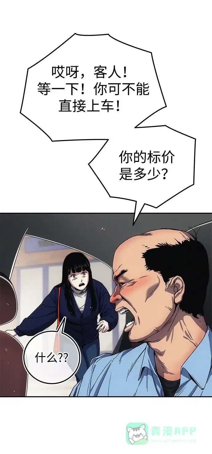 《人类标价》第3话 第51页