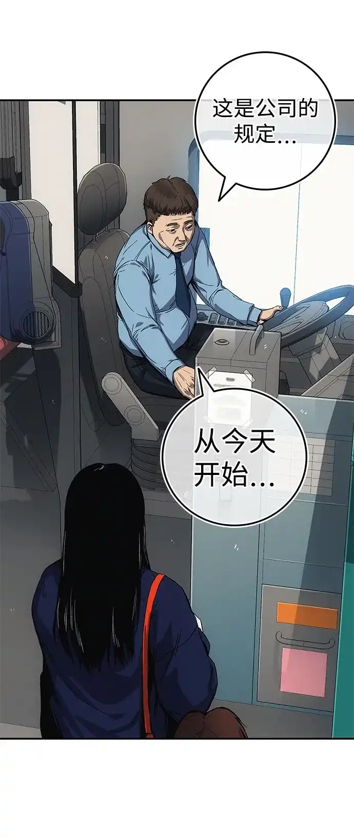 《人类标价》第3话 第30页