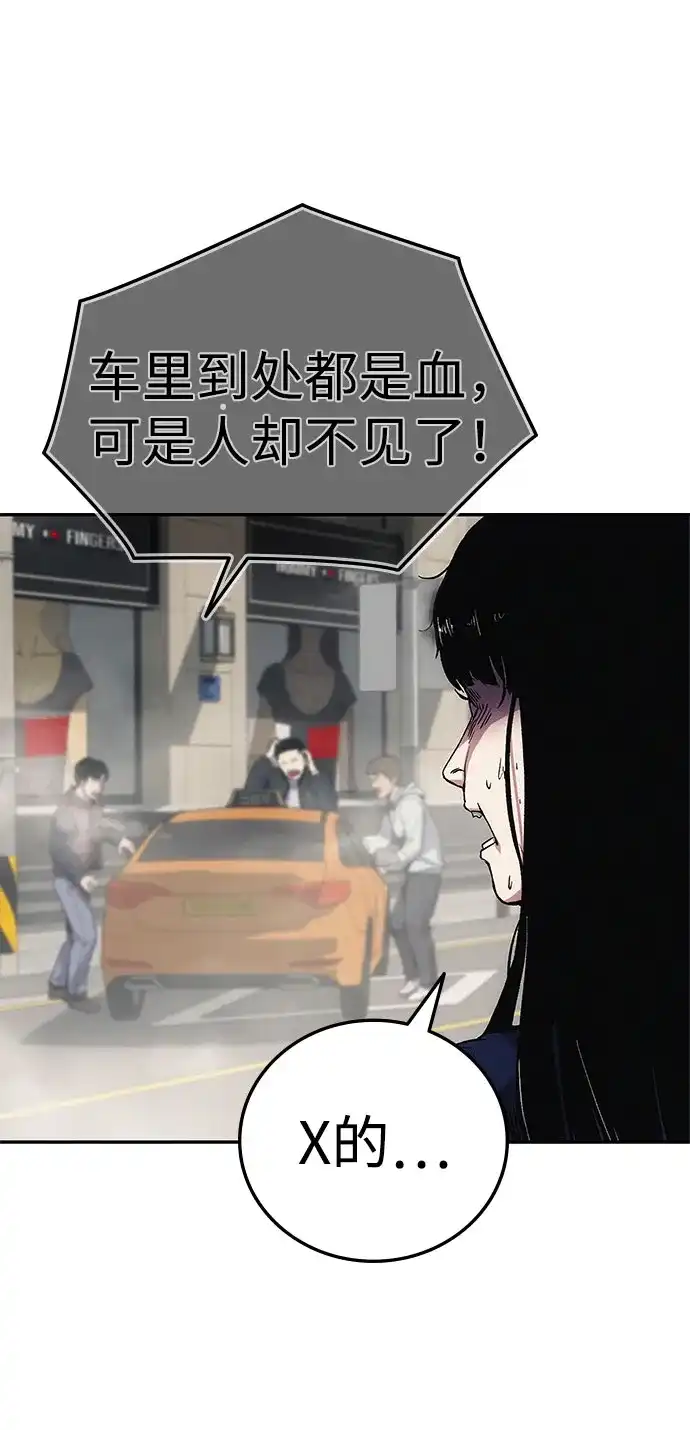 《人类标价》第3话 第63页