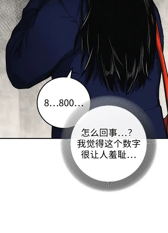 《人类标价》第3话 第118页